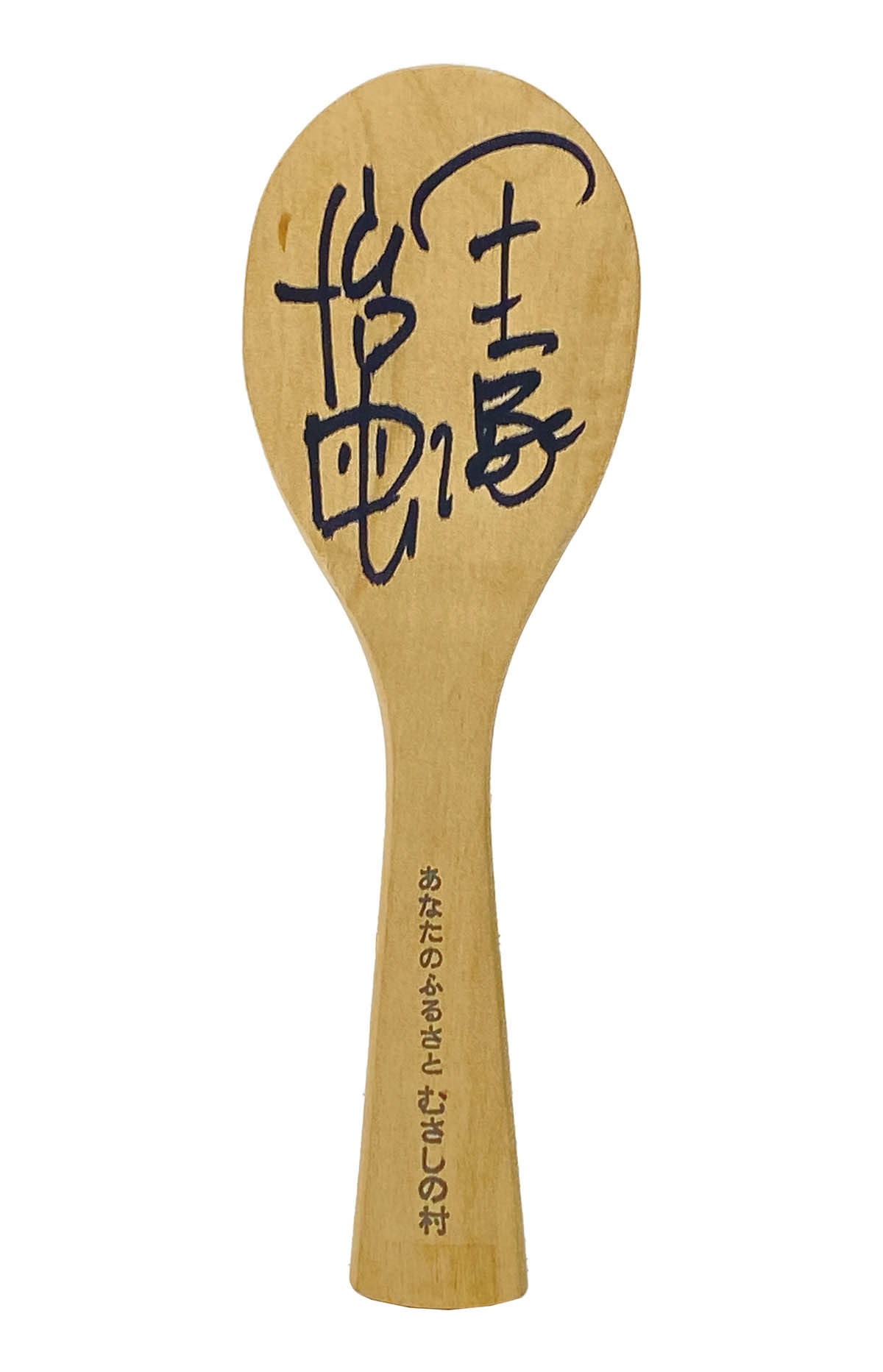 お歳暮 2024 手塚治虫直筆サイン入りしゃもじ その他