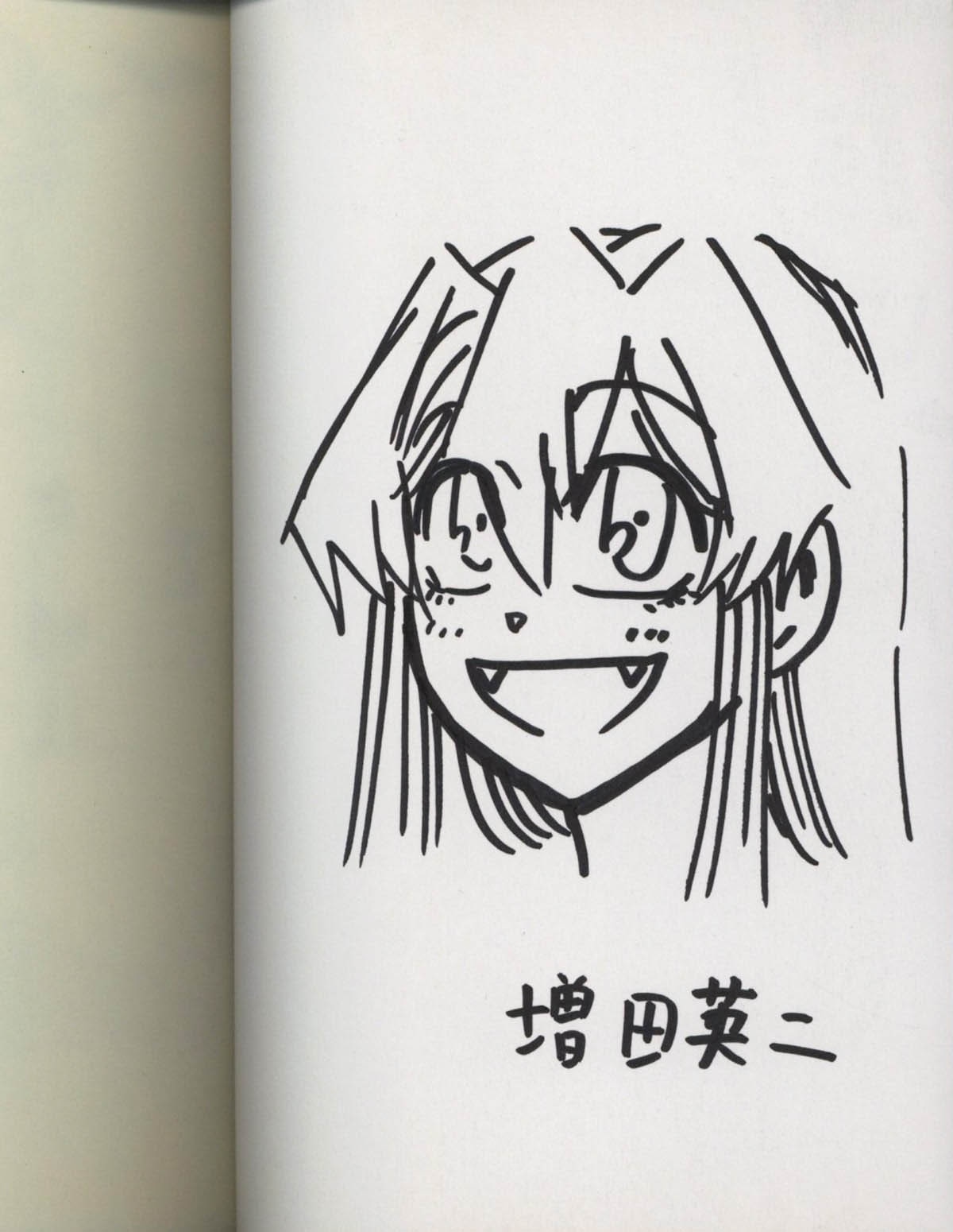 国内最安値！ 3245] 直筆イラストサイン本「実は私は」1巻 増田英二 少年漫画