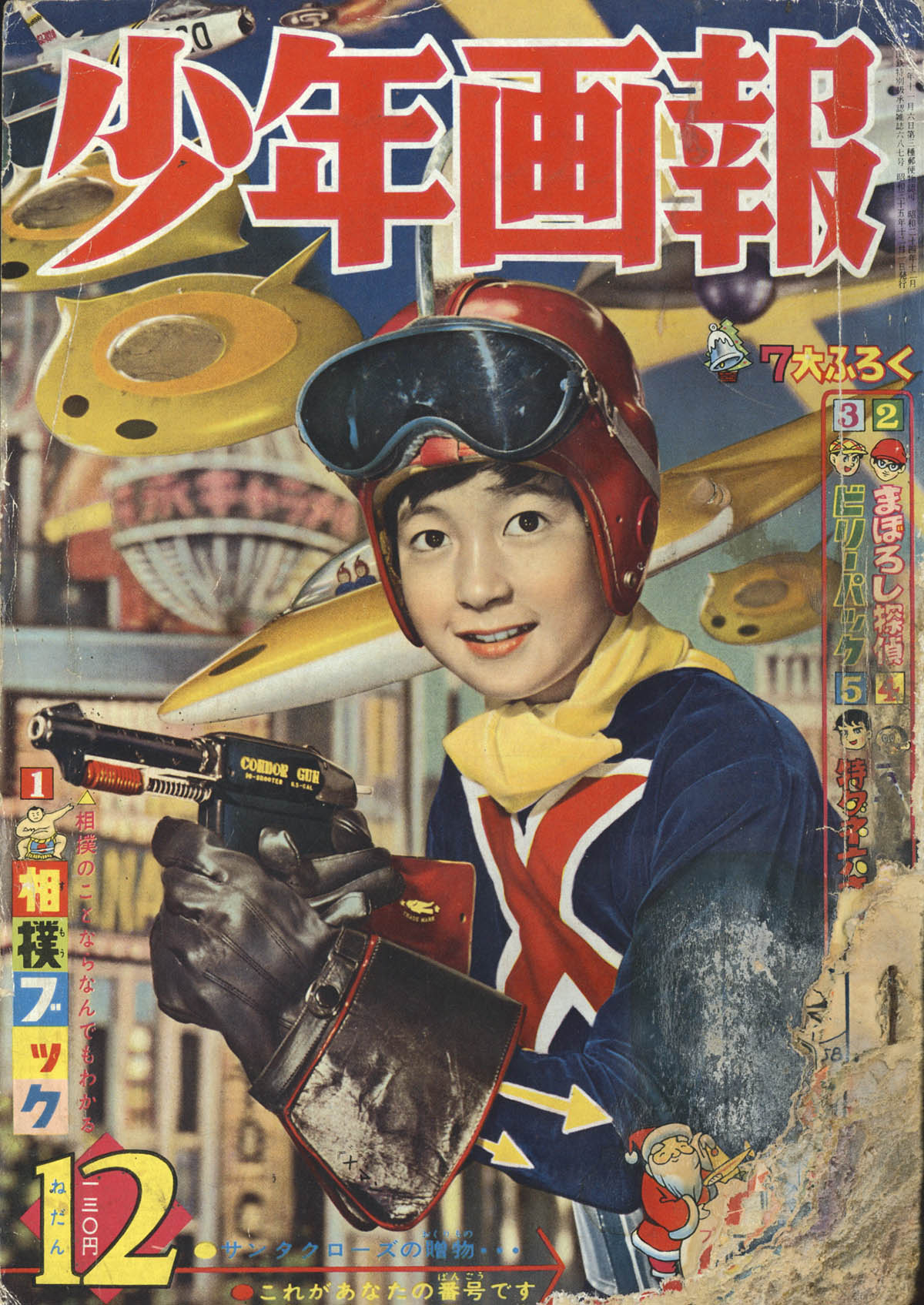 少年画報1960(S35)12