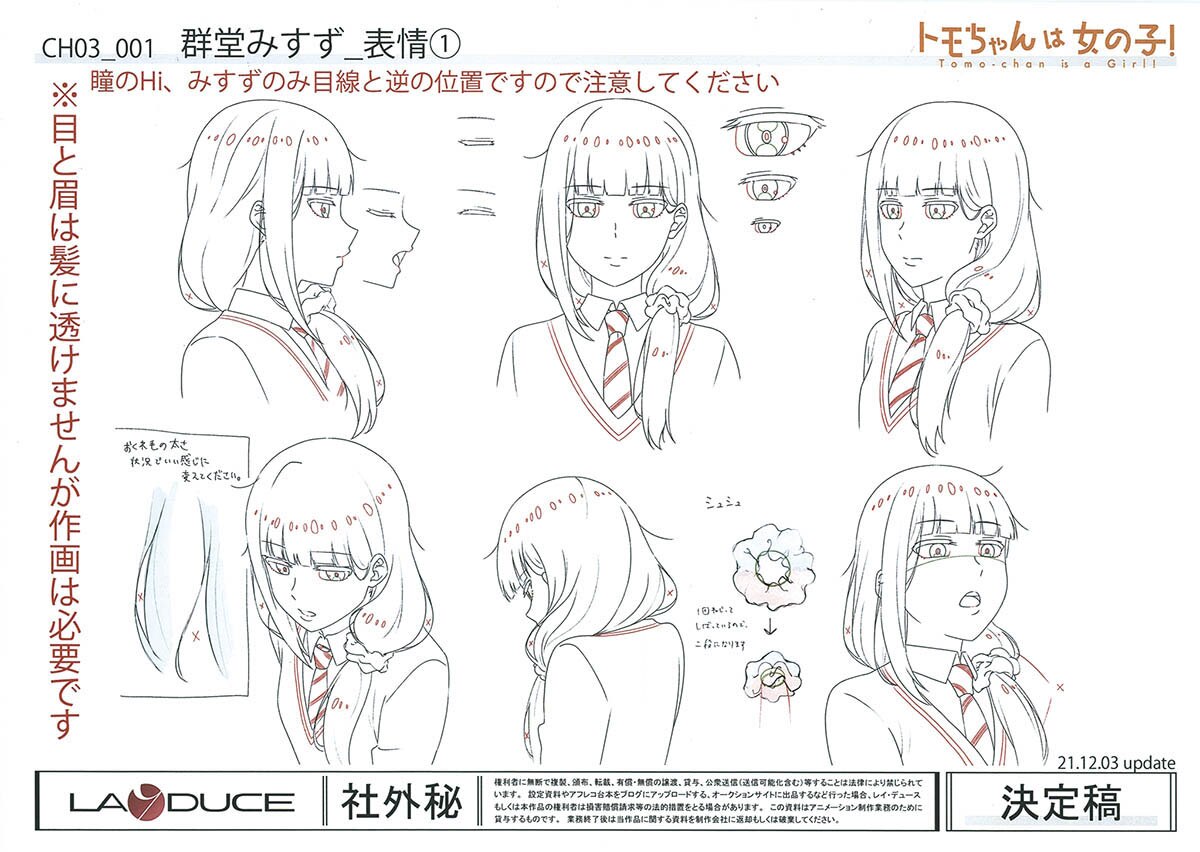2814] トモちゃんは女の子! 設定[制作素材]