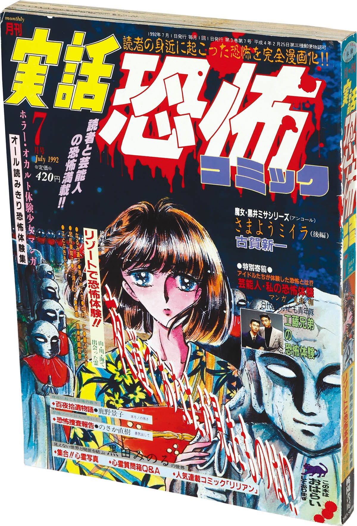 月刊ハロウィン　7号　1986.7.1発行　HOUSE comicalized The Funhouse (Collector's Edition) - Walmart.com