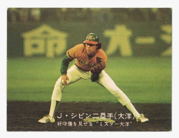 1977年 カルビープロ野球カード J.シピン 読売ジャイアンツ 11 大洋