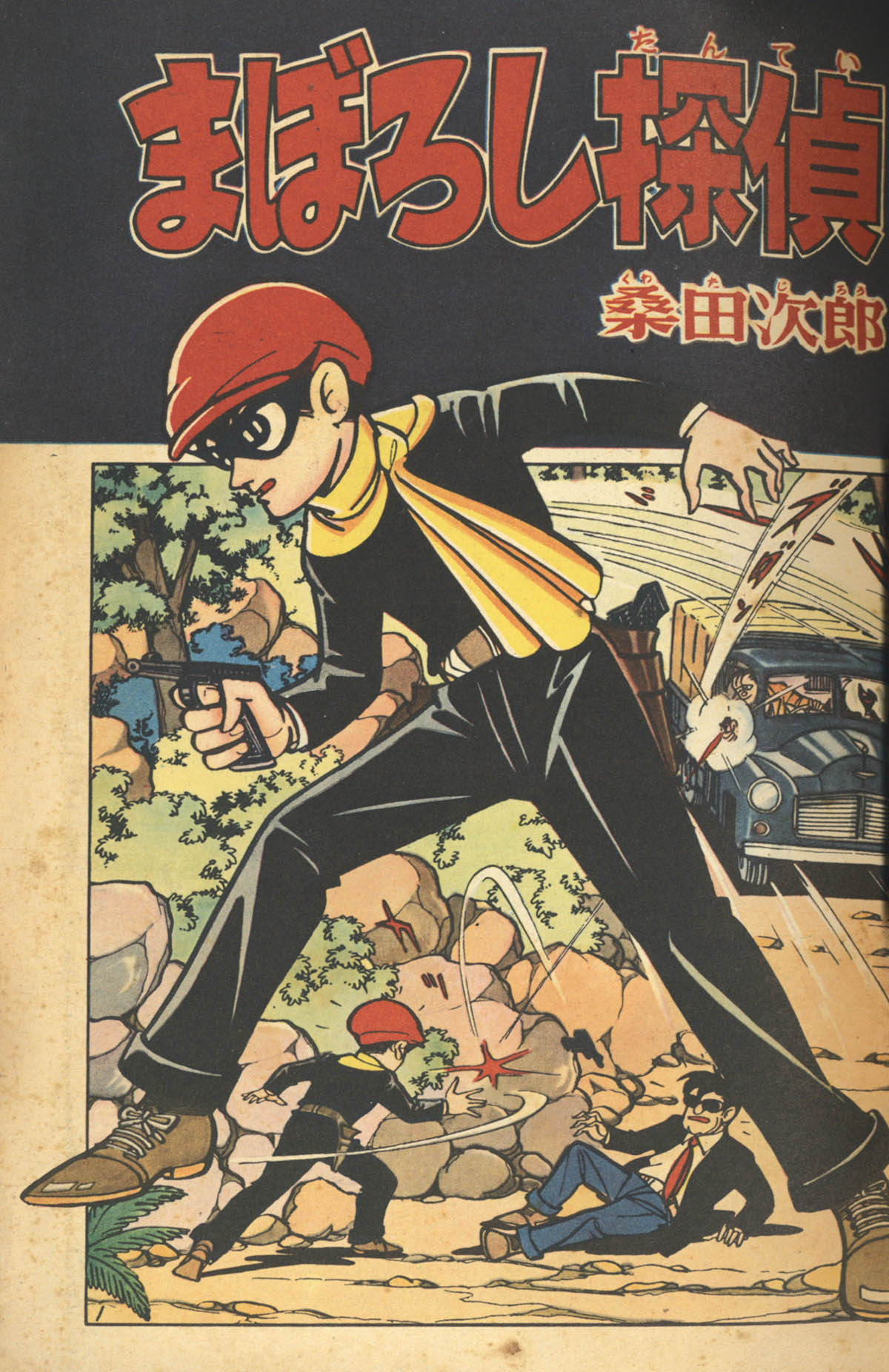 少年画報1961(S36)01