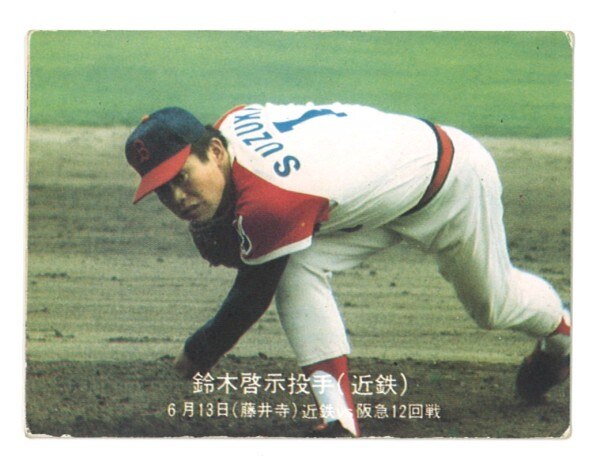 カルビー野球カード 1977年 237番 鈴木啓示