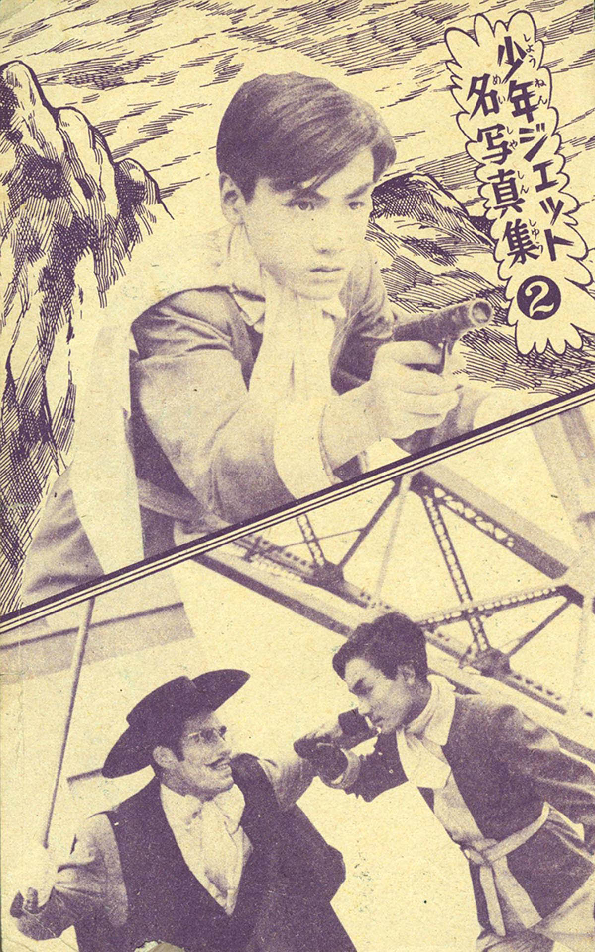 7510] 武内つなよし「少年ジェット」 1960(S35)05