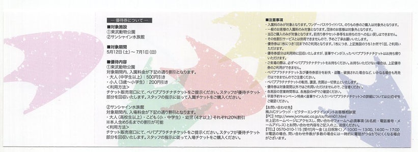 佐々木未来 直筆サイン入り優待券「けものフレンズ」