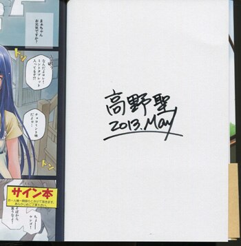 PG-1705]ごはんしよ! 1巻 直筆サイン本 高野聖