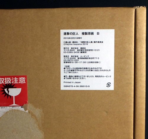 諫山創 カラー複製イラスト「進撃の巨人」