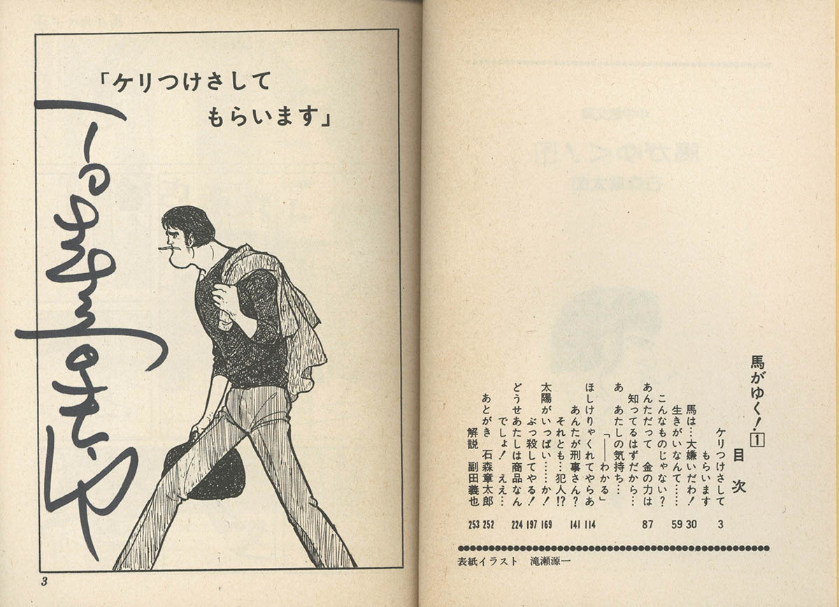 3511] 石森章太郎 直筆サイン本「馬がゆく!」1～4巻