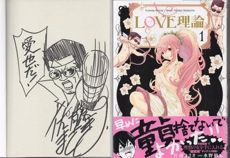 佐藤まさき 直筆イラストサイン本「LOVE理論」1巻 佐藤まさき 直筆イラストサイン本「LOVE理論」1巻