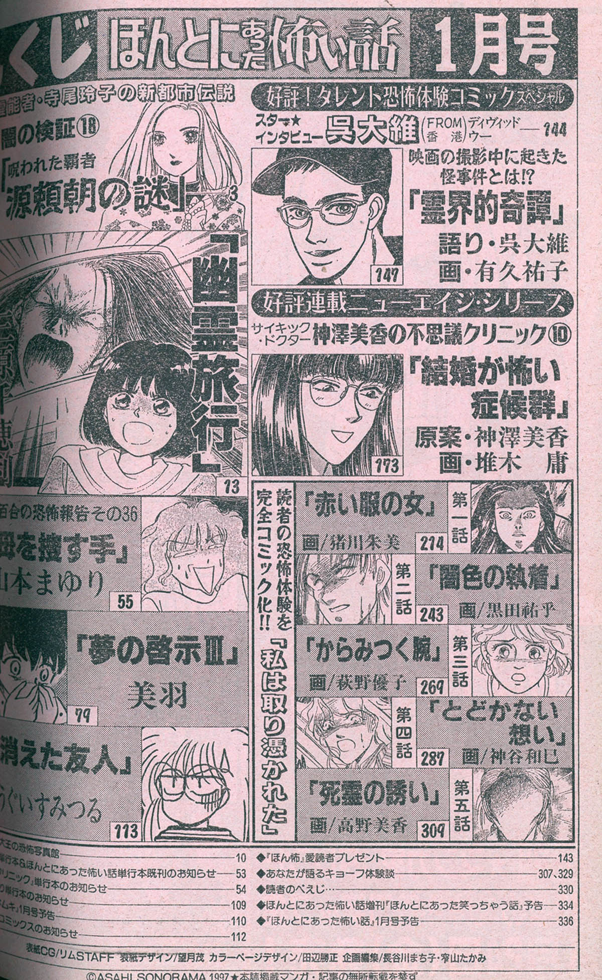 9623] ほんとにあった怖い話 1997年6冊セット