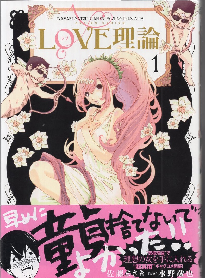 希少　佐藤傳次郎氏直筆サイン入り　ポスター　Gerry Lopez 佐藤まさき 直筆イラストサイン本「LOVE理論」1巻