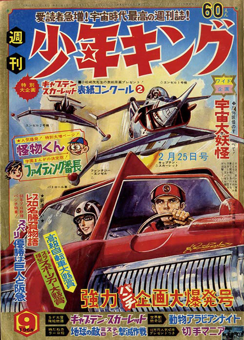 週刊少年キング1968(S43)09号