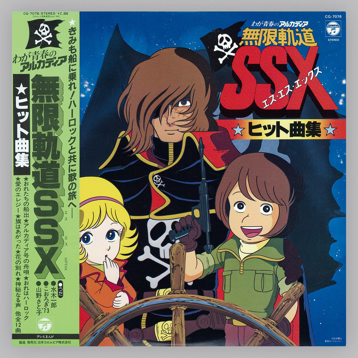 [CQ-7076] Mugen Track SSX Hit Song Collection