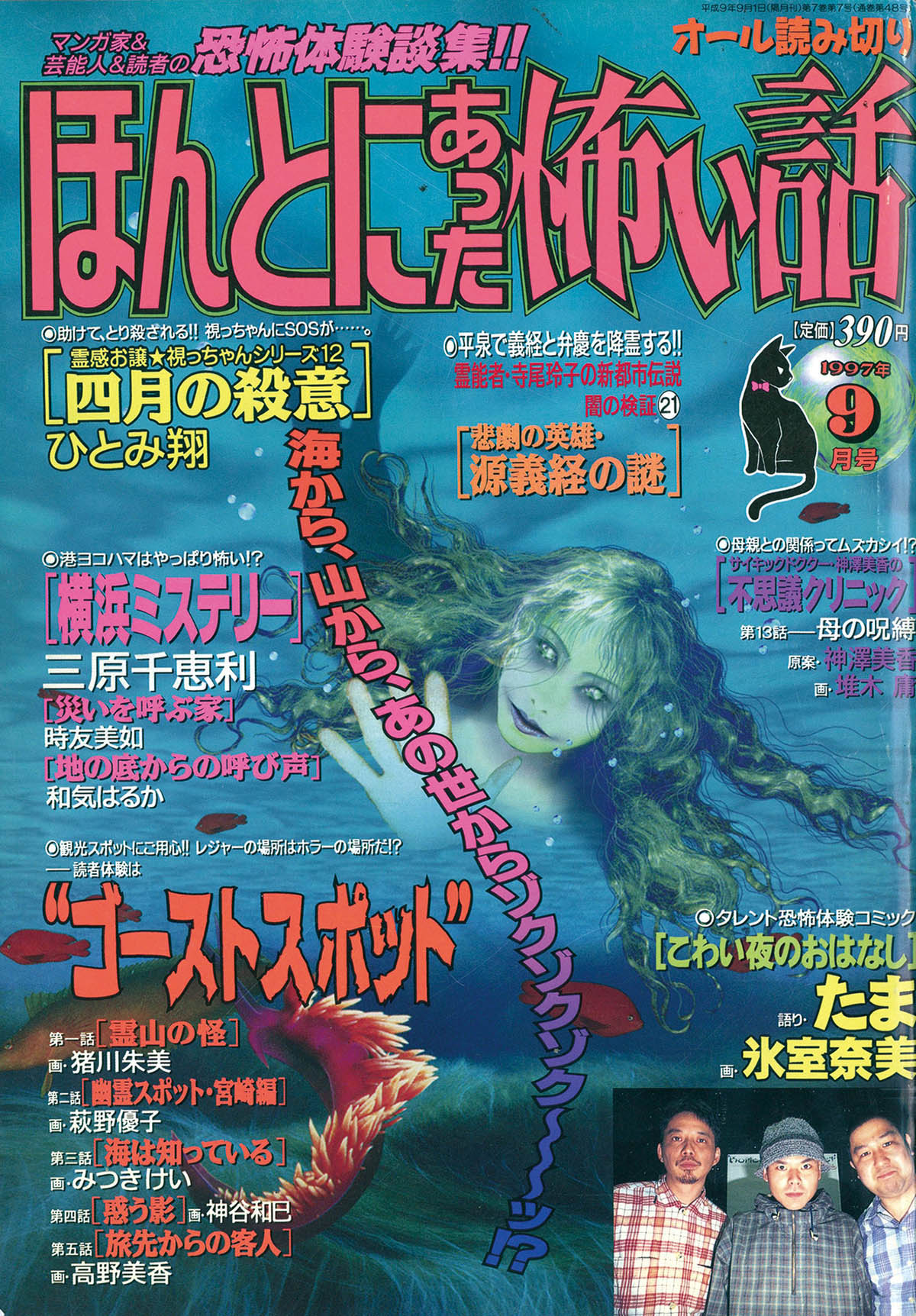 9623] ほんとにあった怖い話 1997年6冊セット