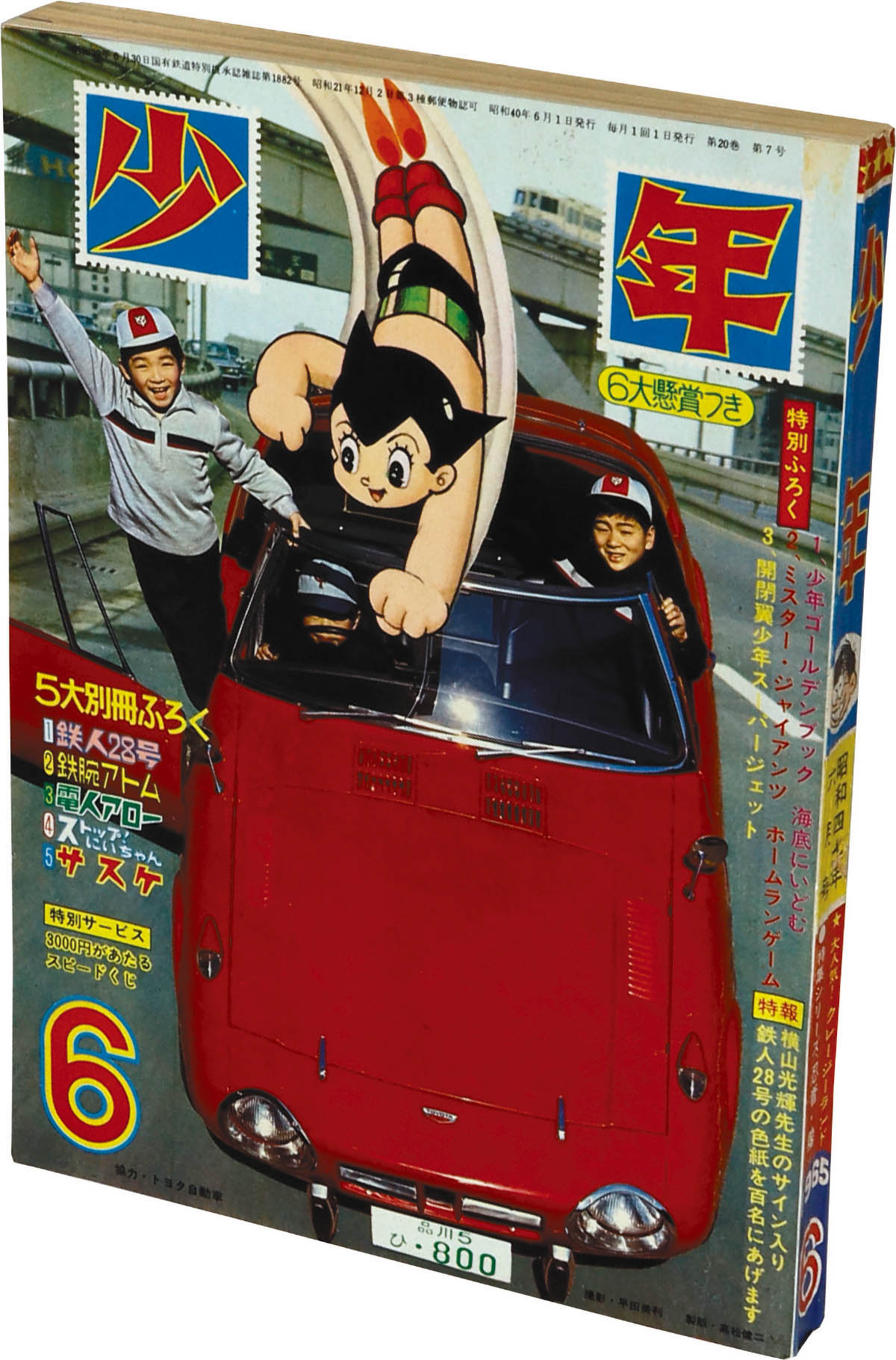 少年 昭和40年9月 鉄人28号 鉄腕アトム 光文社 少年 昭和39年