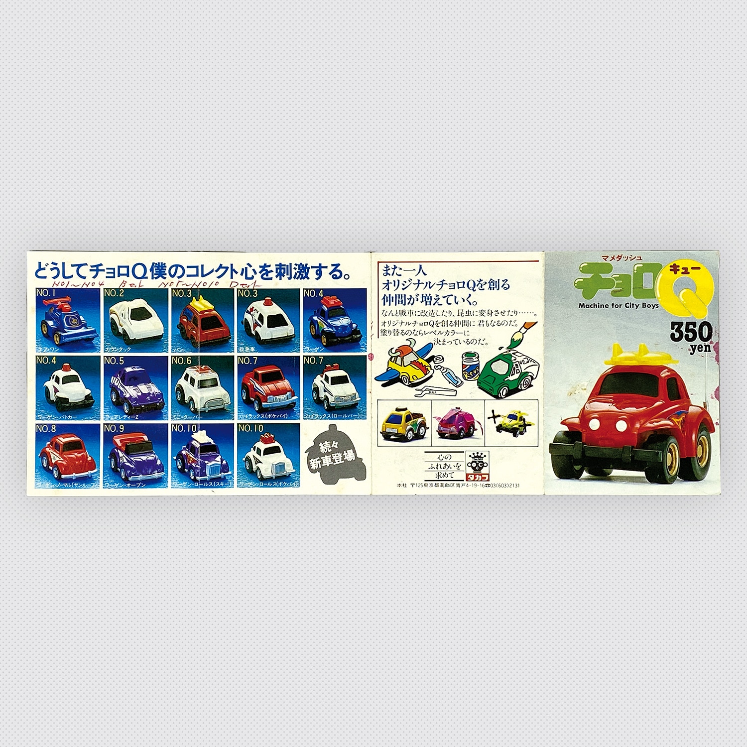 5302] チョロQ A品番 Fセット 1BOXセット