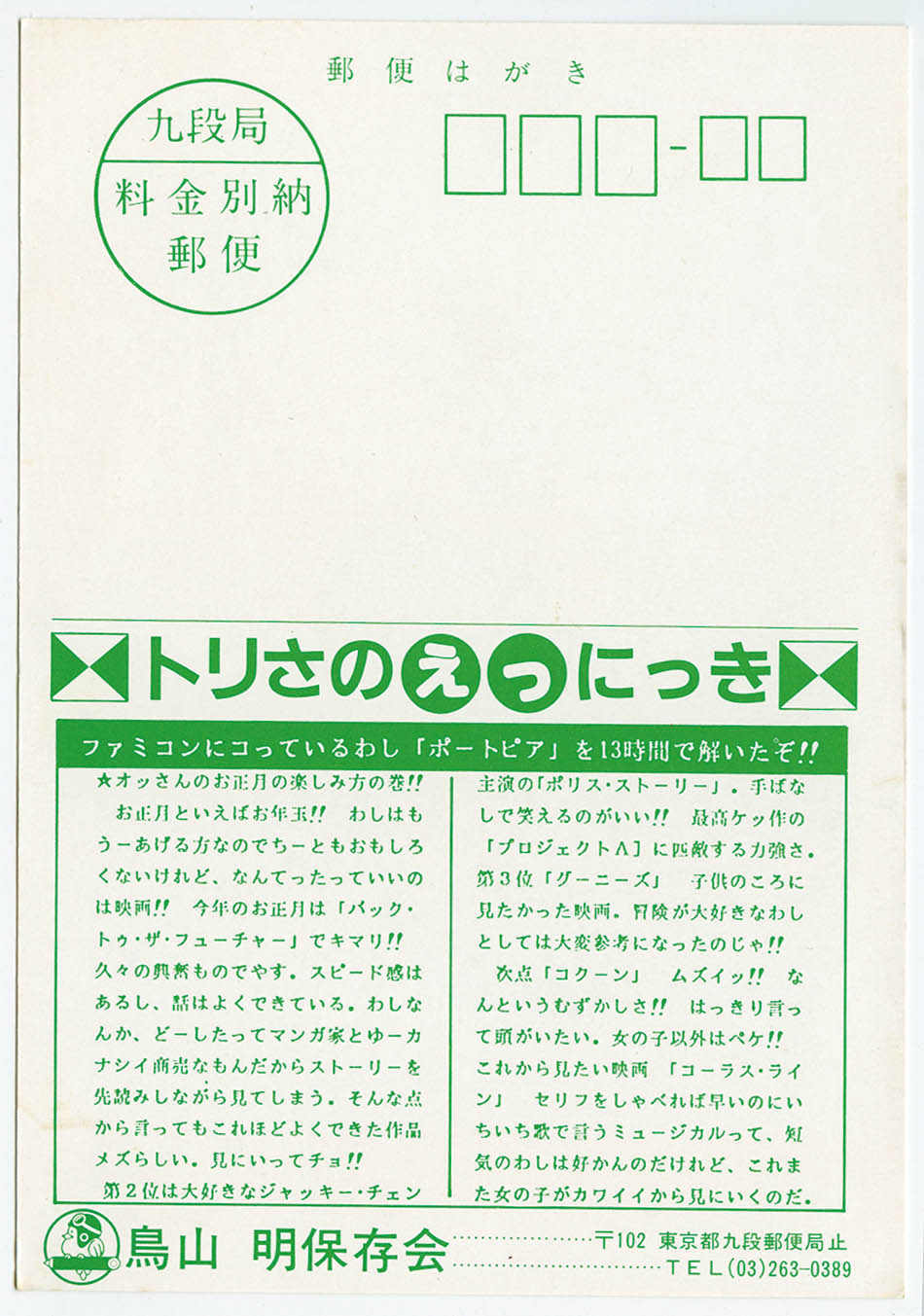 鳥山明保存会 トリさのえっにっき！-