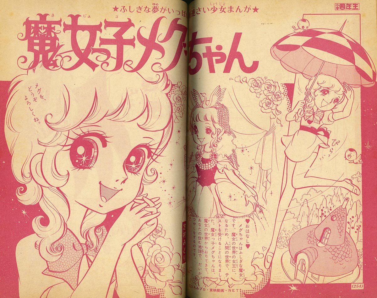 週刊少女コミック（昭和51年2号）】竹宮恵子・わたなべまさこ
