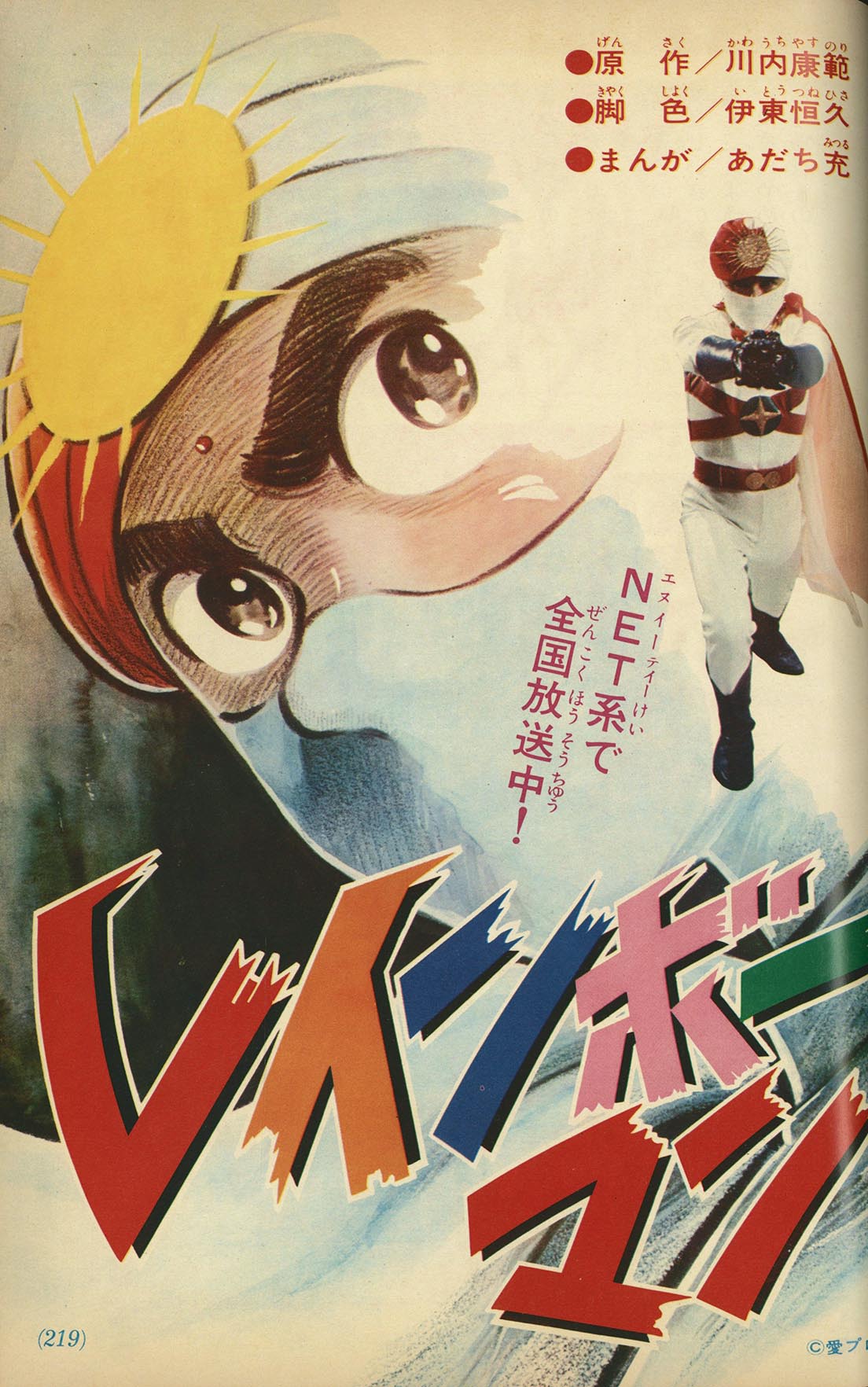 8211］ テレビマガジン 1972(S47)12.01