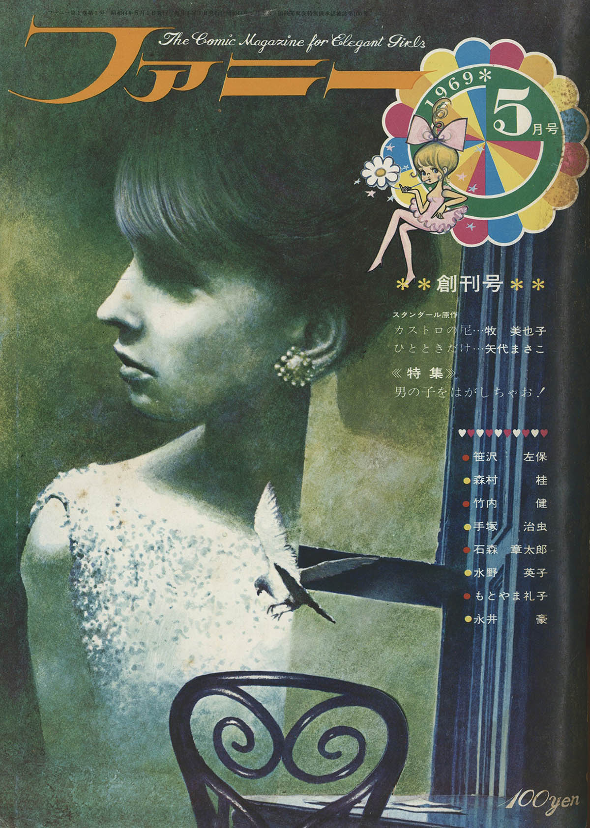 8131] ファニー 創刊号