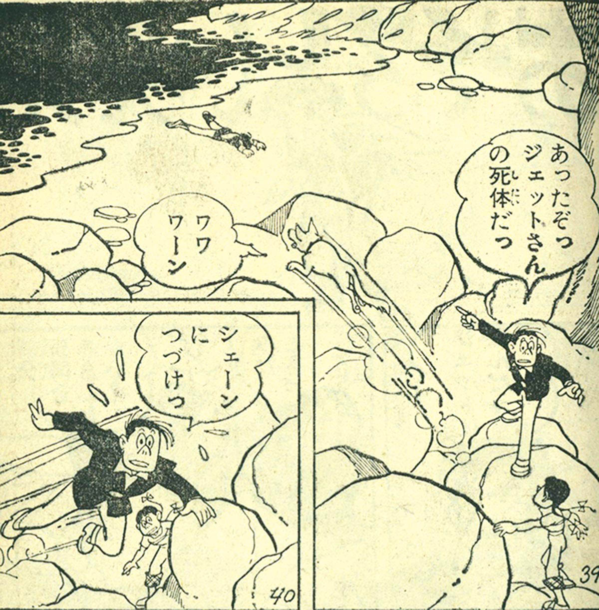 7518] 武内つなよし「新少年ジェット」 1961(S36)10