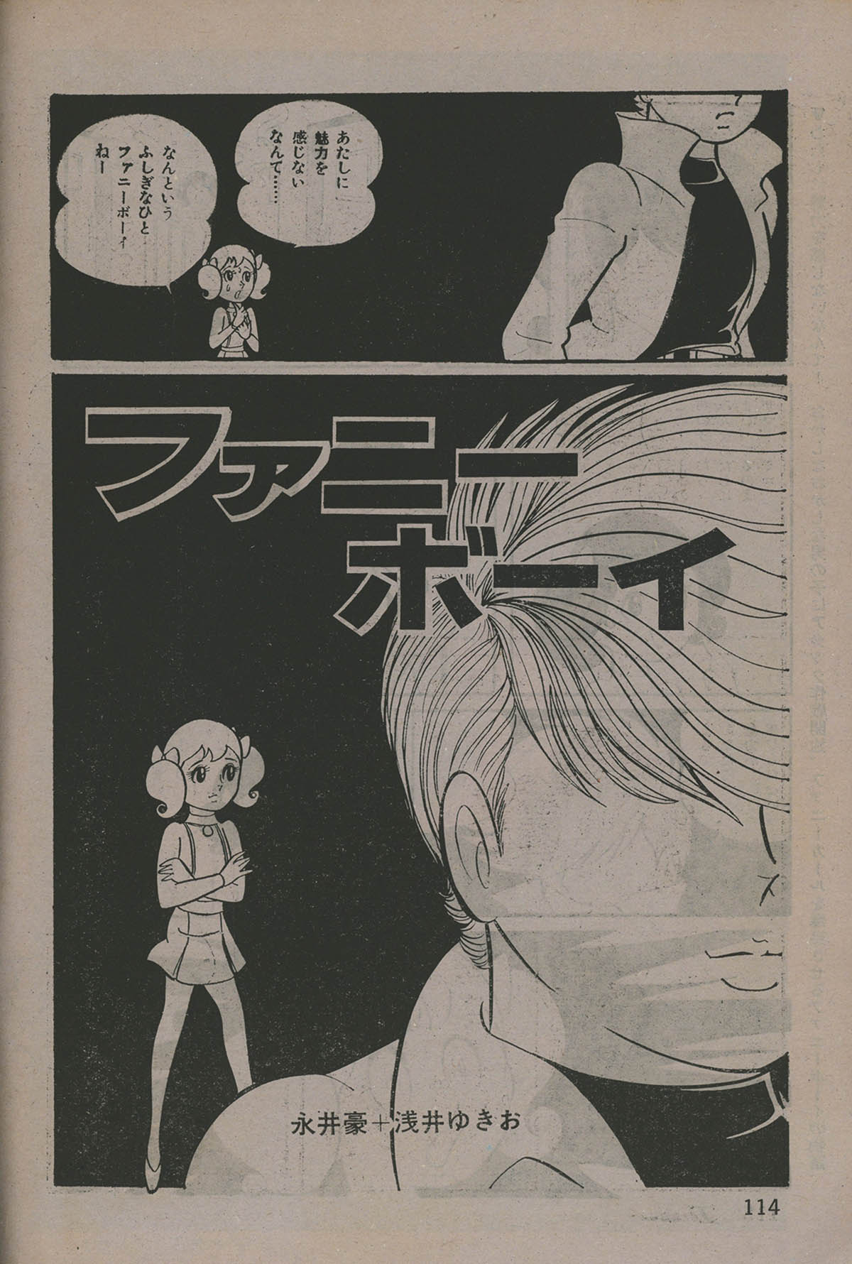 【50％OFF】 8131] 創刊号 ファニー 青年漫画