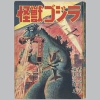 池川伸治 白笛物語 ひばり書房 貸本 古本 ホラー 昭和レトロ ひばり書房/池川伸治「継子いじめ物語」