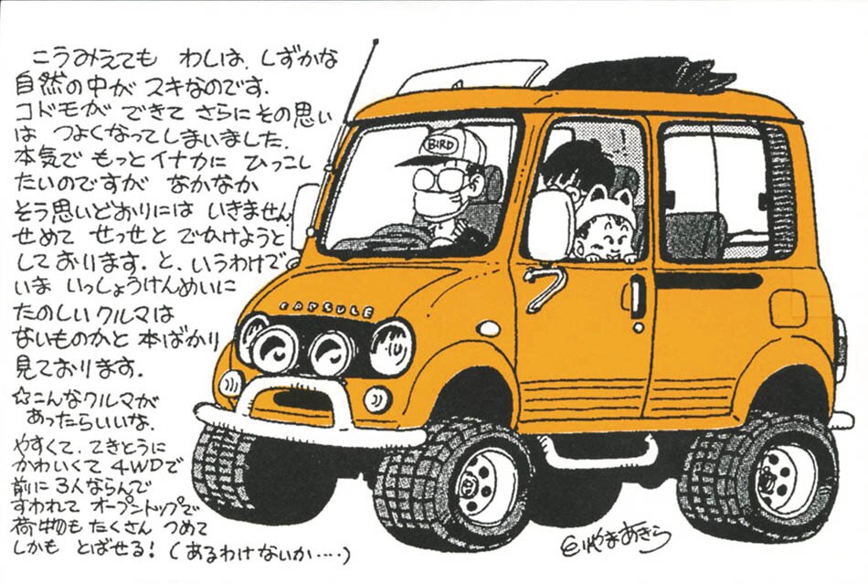 鳥山明保存会 '87年11月はがき1987(S62)11