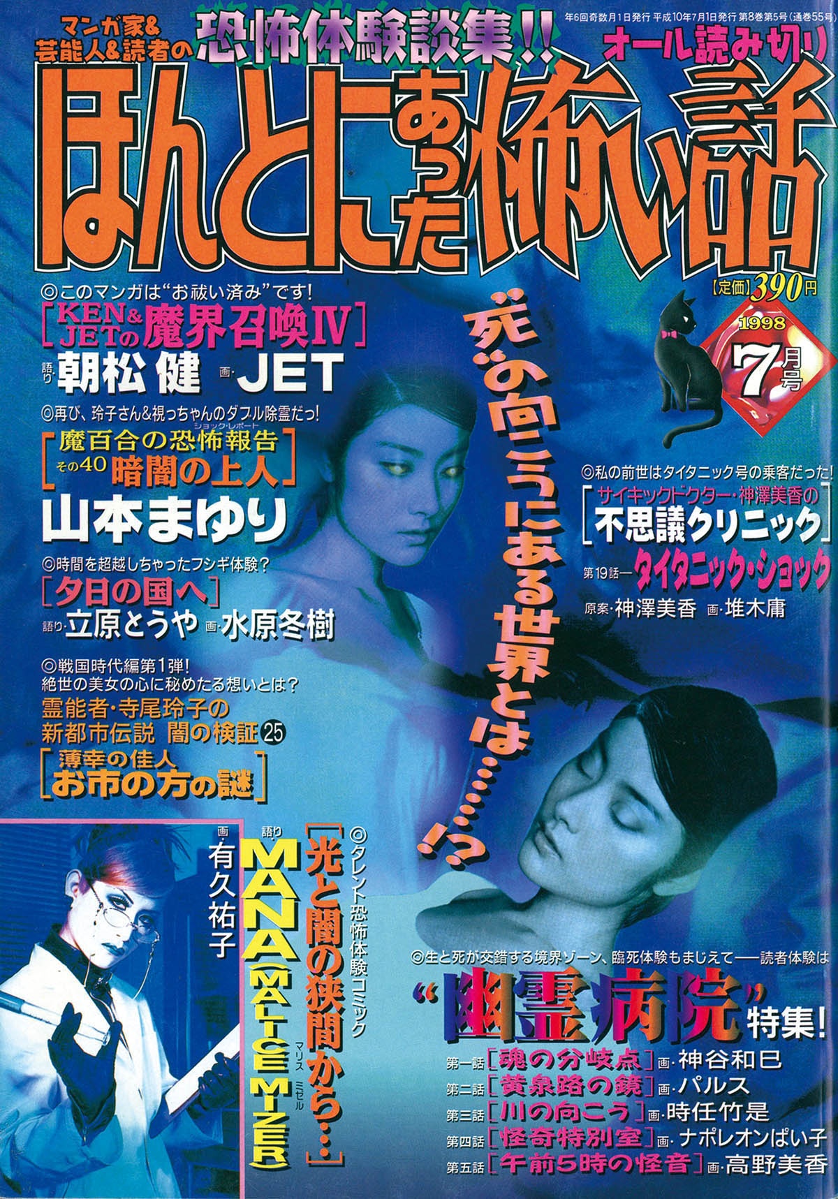 ほんとに怖い話 9624] ほんとにあった怖い話 1998年6冊セット