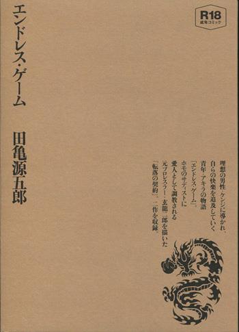 [FG-1689] Hand Signed Book Gengoroh Tagame endless ・ game