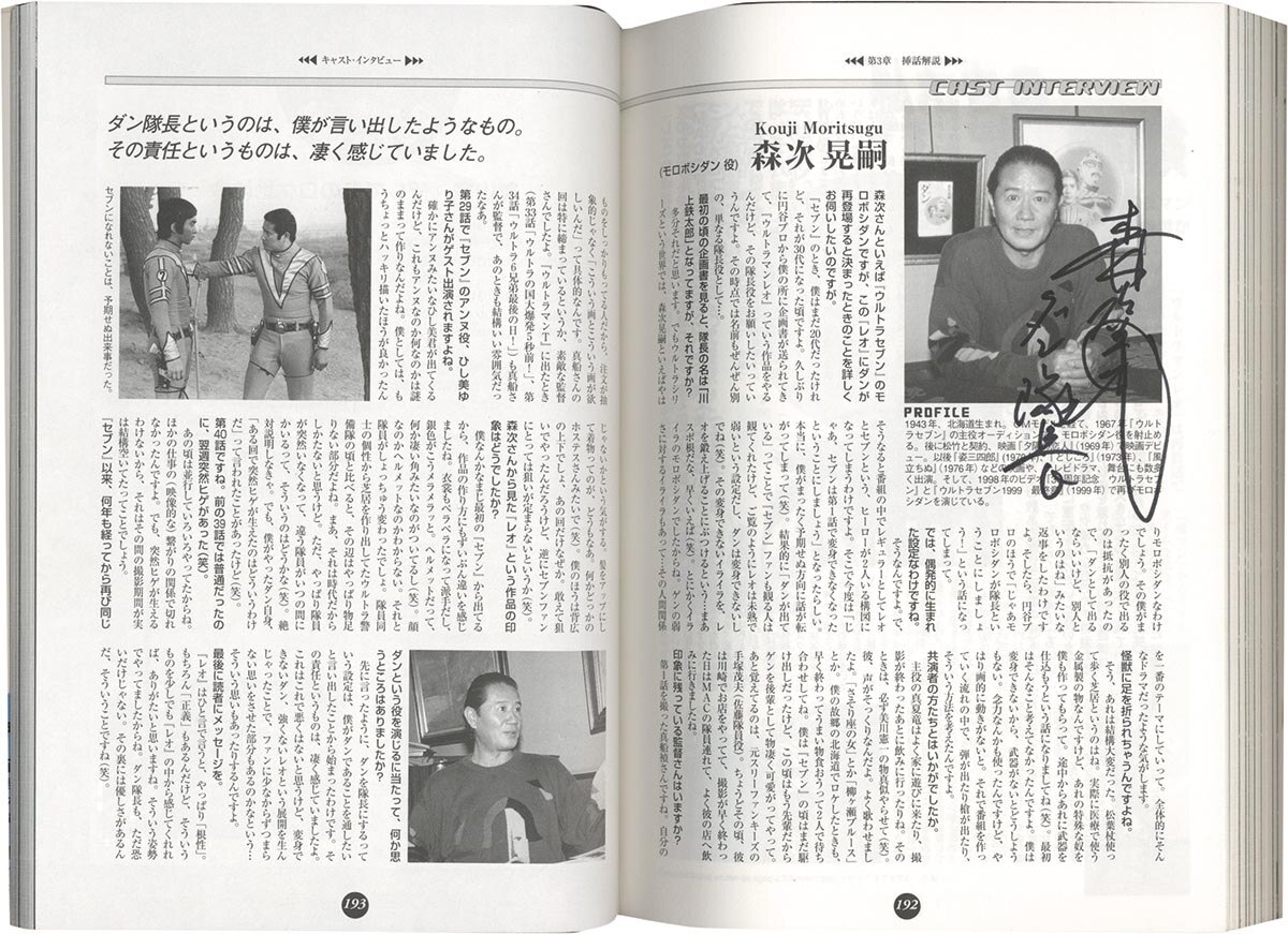 モロボシダン ・おおとりゲン連名サイン色紙 真夏竜＆森次晃嗣の寄せ書き直筆サイン色紙おおとりゲン