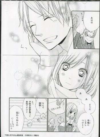 花君と恋する私 コミック 1-10巻セット (別冊フレンド) | 熊岡冬