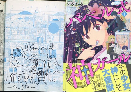 おみおみ 直筆イラストサイン本「バベル式神ガール」1巻