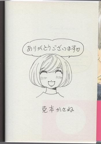 直筆イラストサイン本 克本かさね 真面目婚活女子、寄ってきた男と寝て