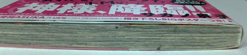 サカノ景子 直筆サイン本「カミサマ×おれさま×旦那様!?」1巻