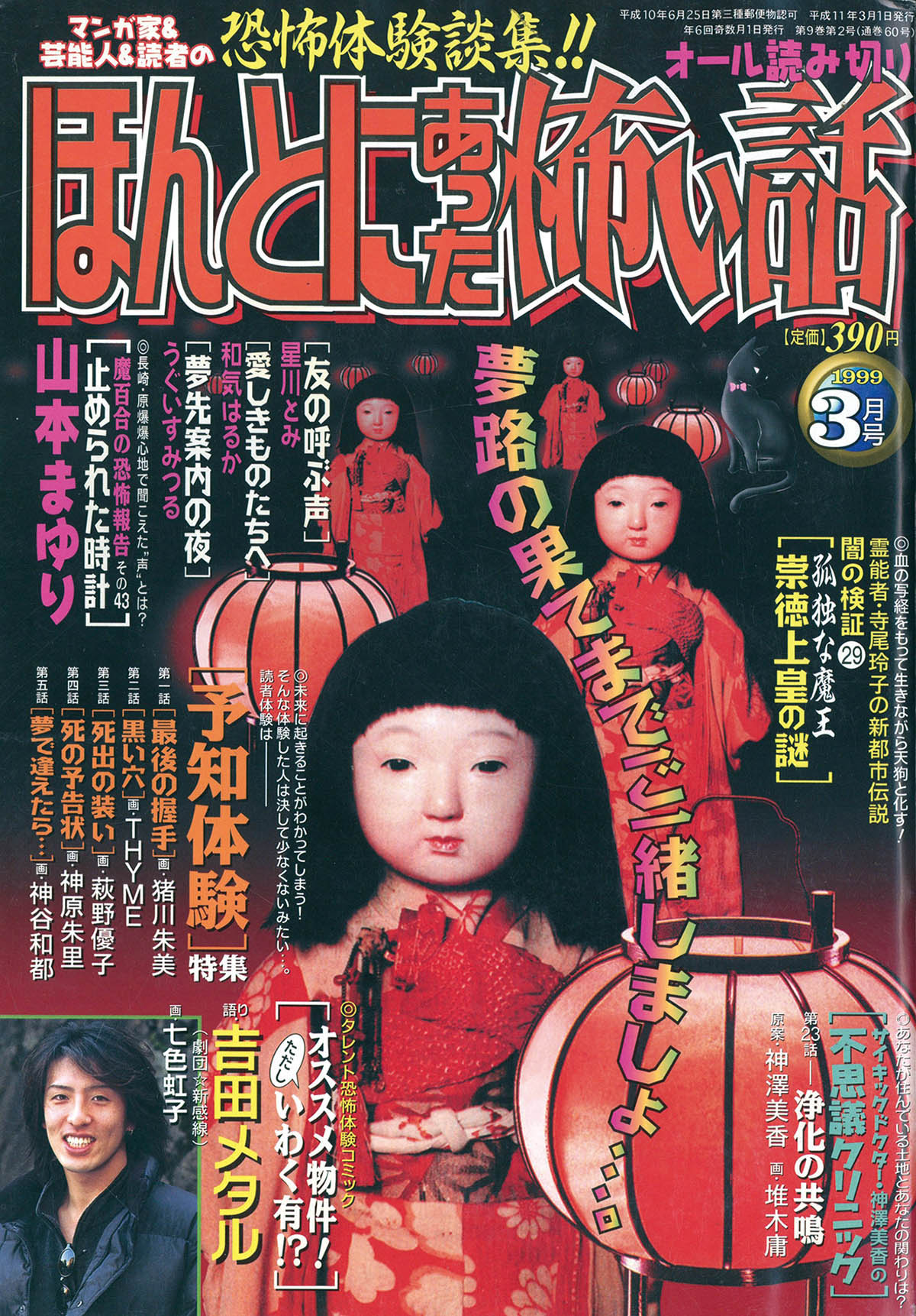 9625] ほんとにあった怖い話 1999年6冊セット