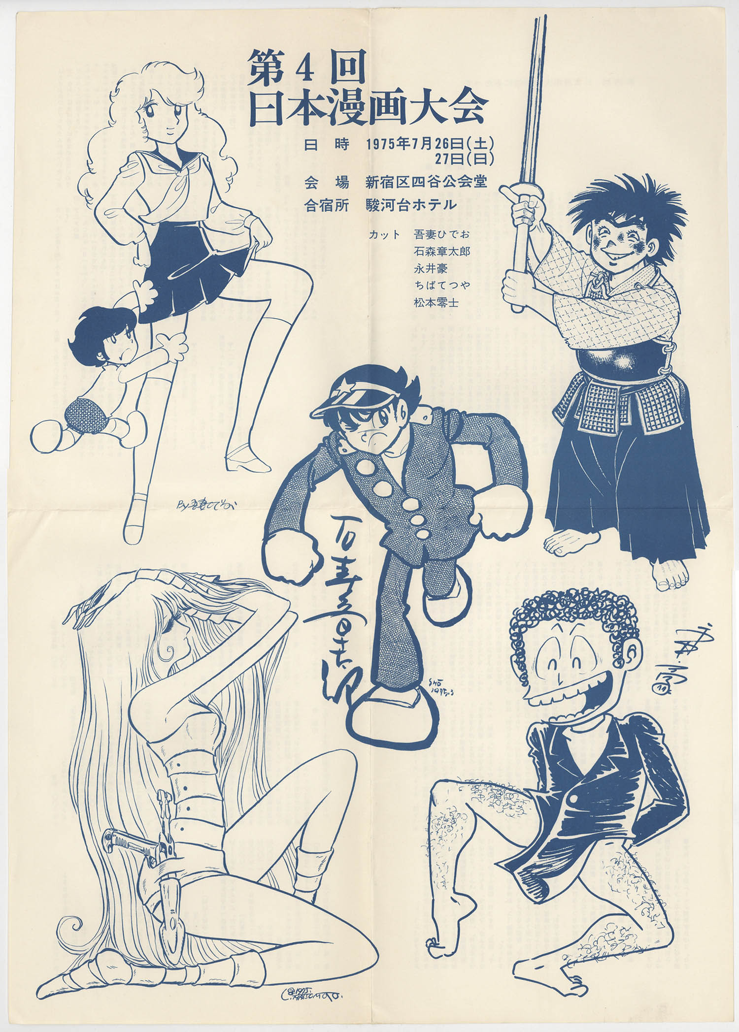 第4回 日本漫画大会 ポスターパンフレット 日本漫画大会関係資料