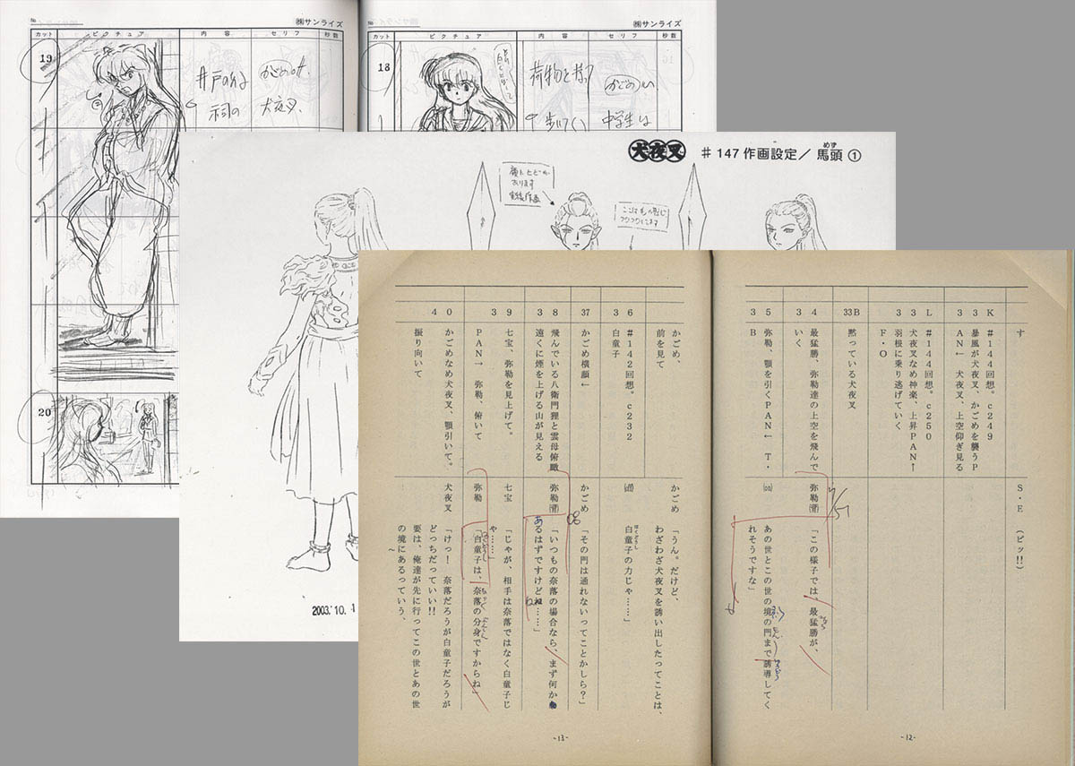 人気大割引 犬夜叉No.145 録音台本・絵コンテ・設定［制作素材］ その他