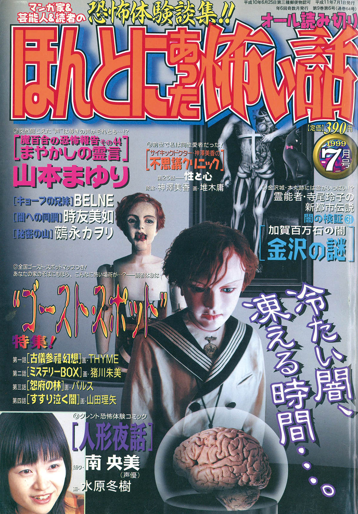 7020] ほんとにあった怖い話 1994年6冊セット