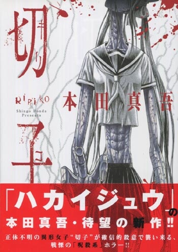 ハカイジュウ　本田真吾先生　直筆イラスト入りサイン色紙