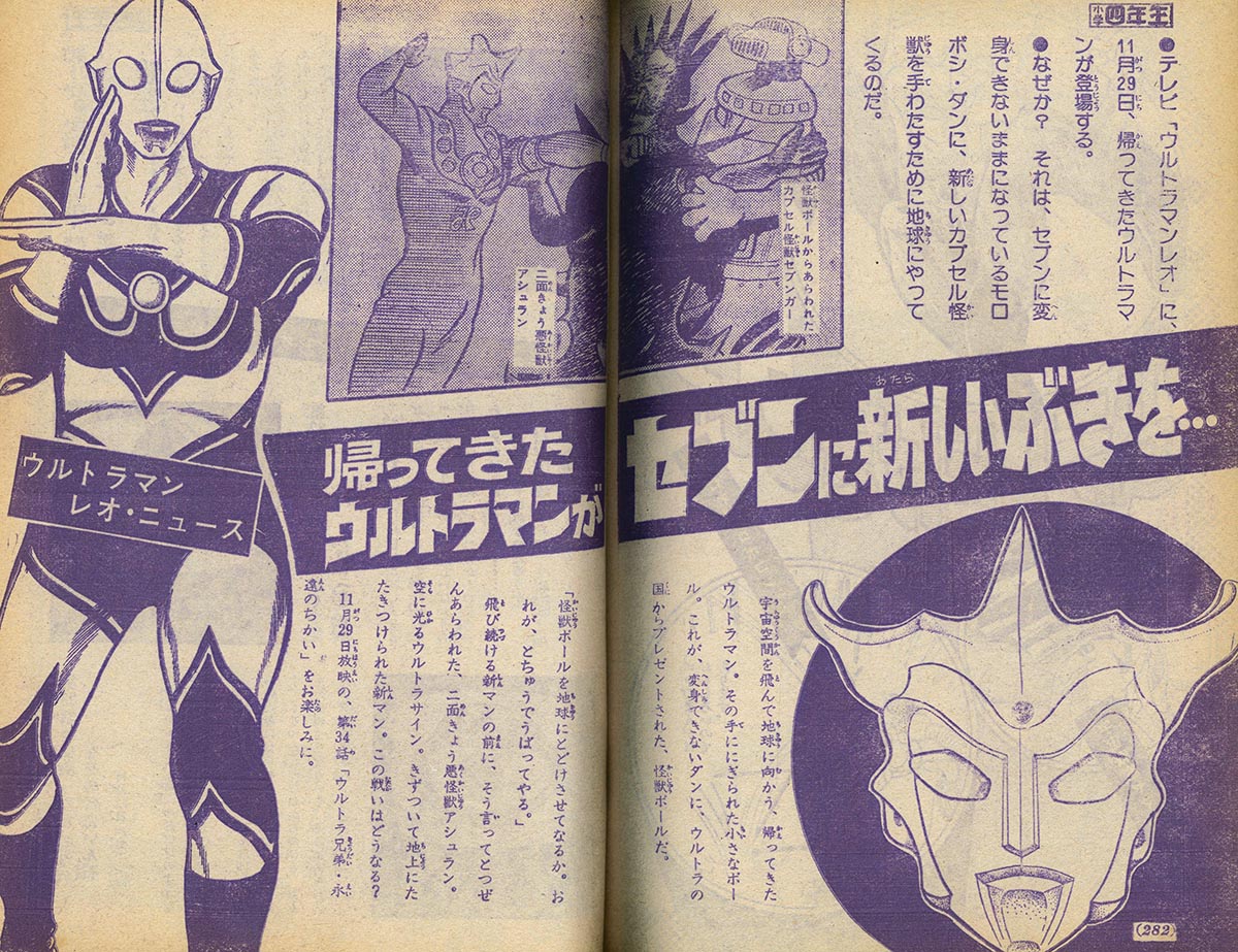 m5483【小学四年生 1974/4】ウルトラマンレオ/アグネスチャン
