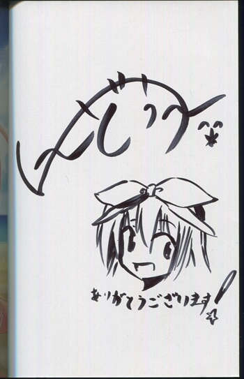 い~どぅ~ 直筆イラストサイン本「うちの居候が世界を掌握している! 」1巻