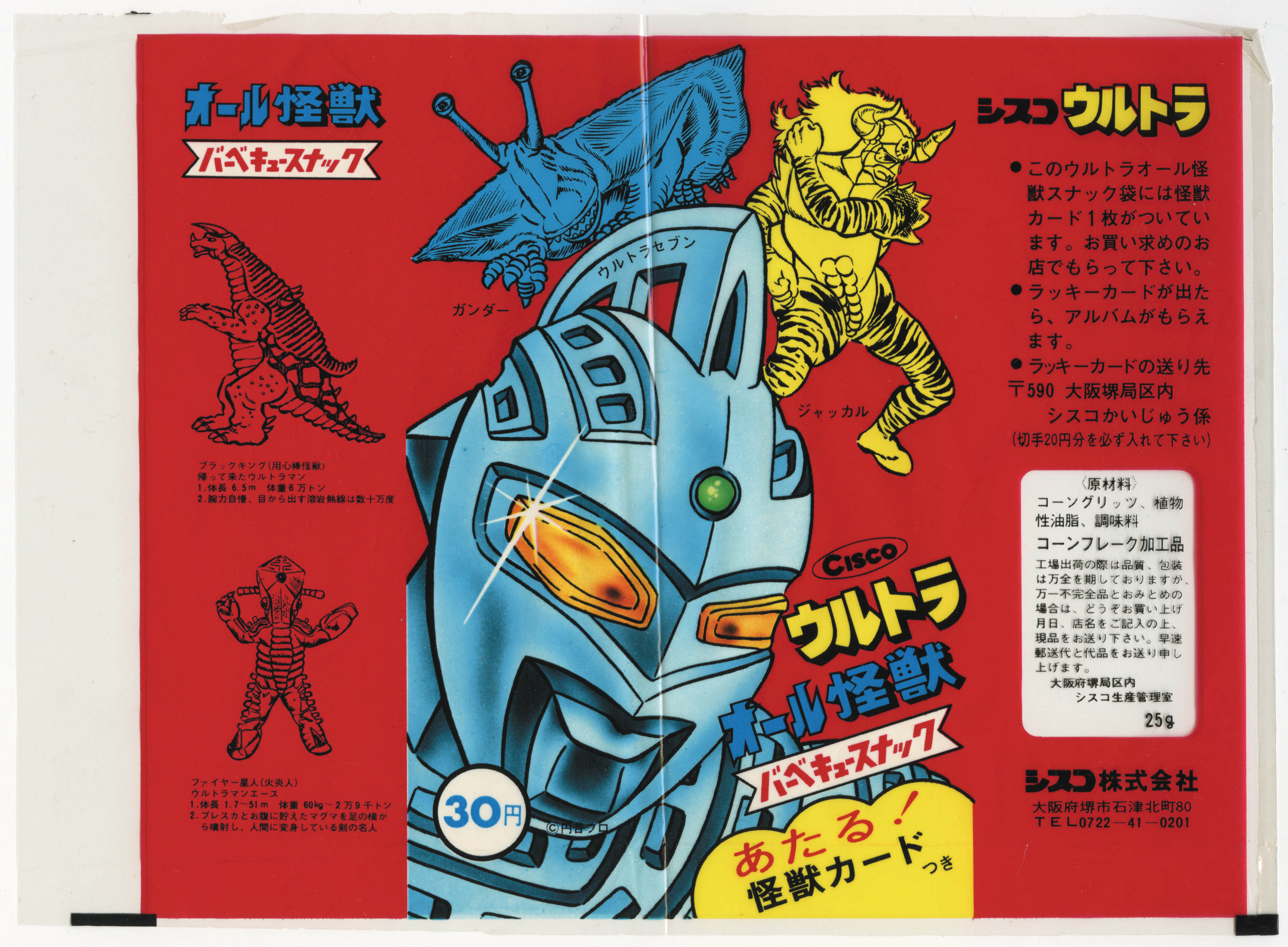 シスコ　ウルトラオール怪獣　バーベキュースナック　お菓子未開封　ウルトラマンレオ　ツルク星人あたりカード1枚付属　円谷プロ　1976年