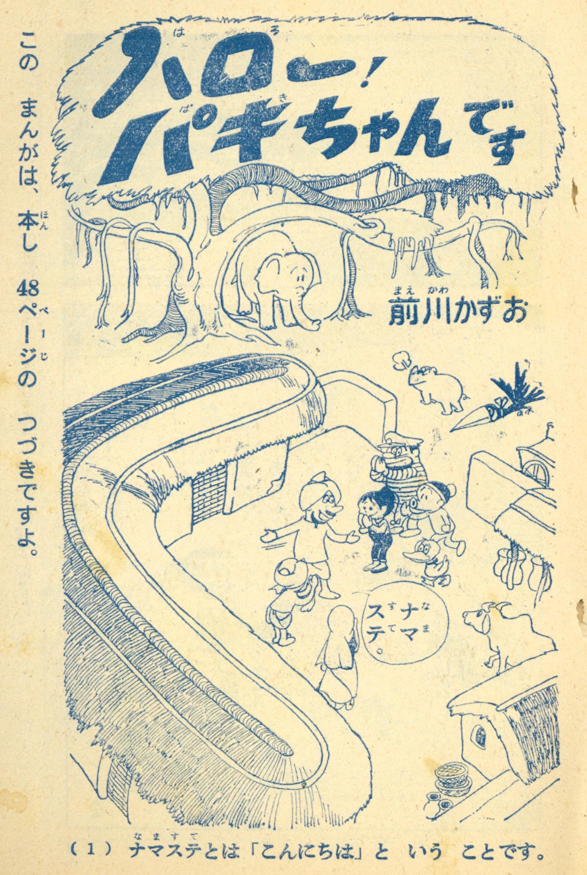 7061］ 藤子不二雄「すすめロボケット」1963(S38)03ふろく