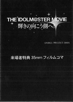 劇場版 THE IDOLM@STER MOVIE アイドルマスター 輝きの向こう側へ