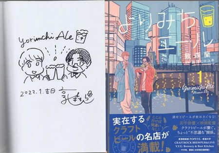 敦森蘭 直筆イラストサイン本「よりみちエール」1巻