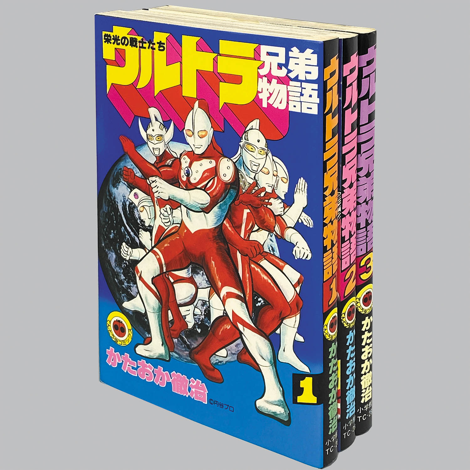 [全初版] ウルトラ兄弟物語 全5巻セット かたおか徹治 ウルトラ兄弟物語5』かたおか徹治・絵／円谷プロ・監修 | 文春