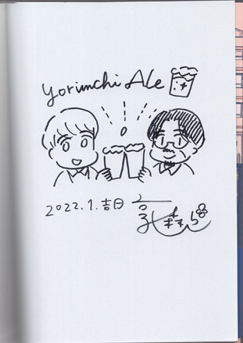 よりみち　サイン本 敦森蘭 直筆イラストサイン本「よりみちエール」1巻