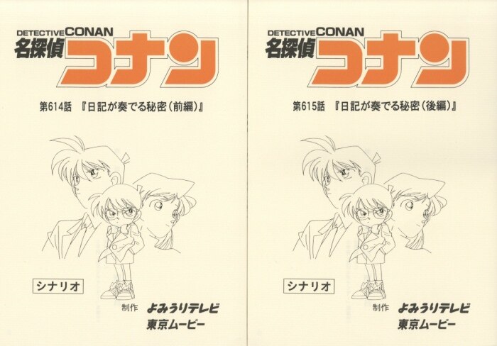 名探偵コナン シナリオ台本 ７冊セット - その他
